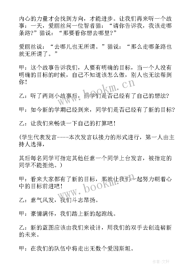 2023年新学期新目标班会心得体会(模板8篇)