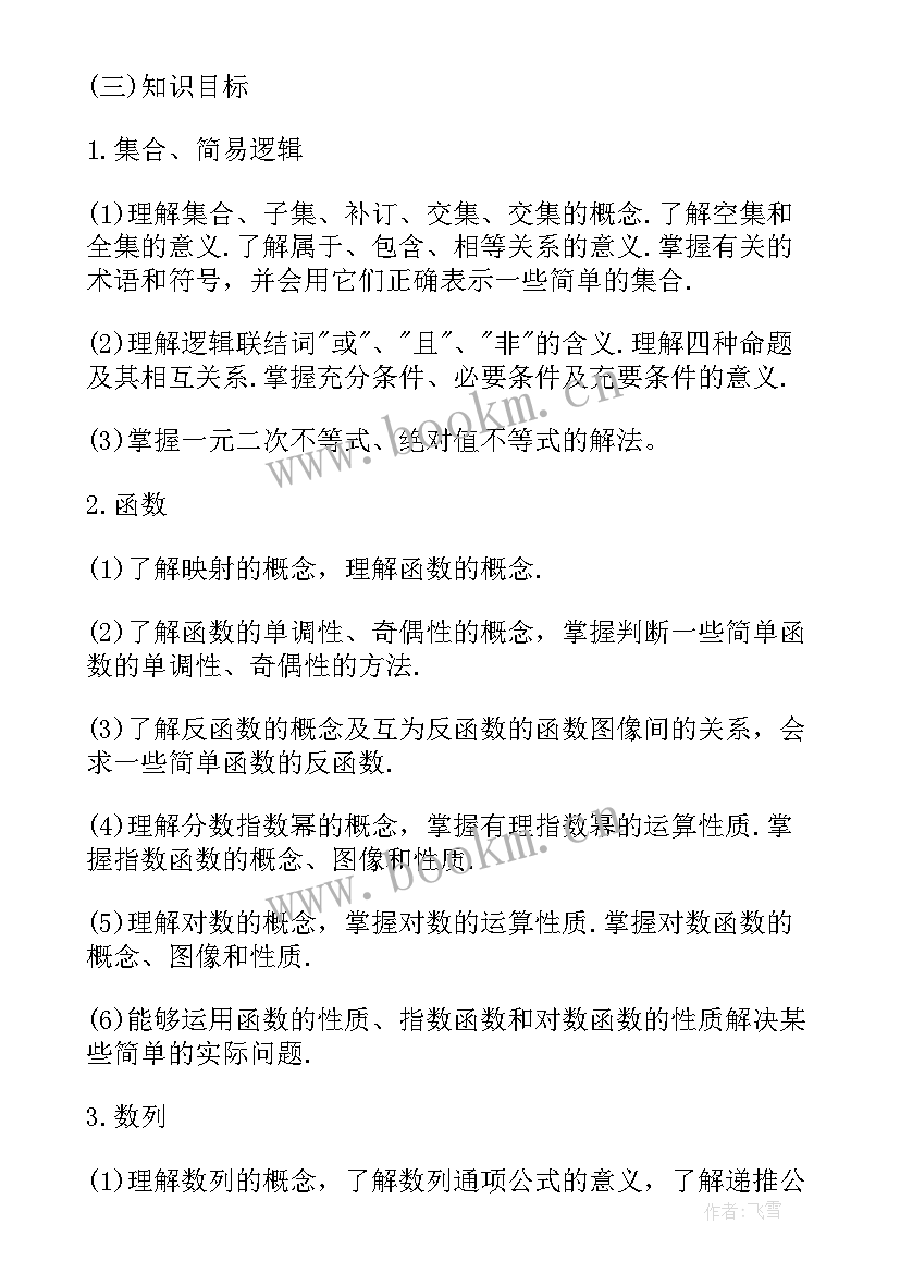 2023年高一上学期数学老师工作计划(模板8篇)