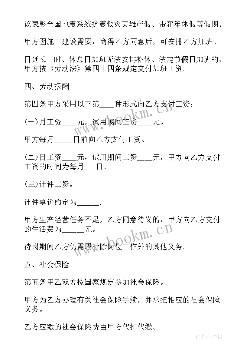 劳动合同书 企业员工试用期劳动合同书(优质20篇)