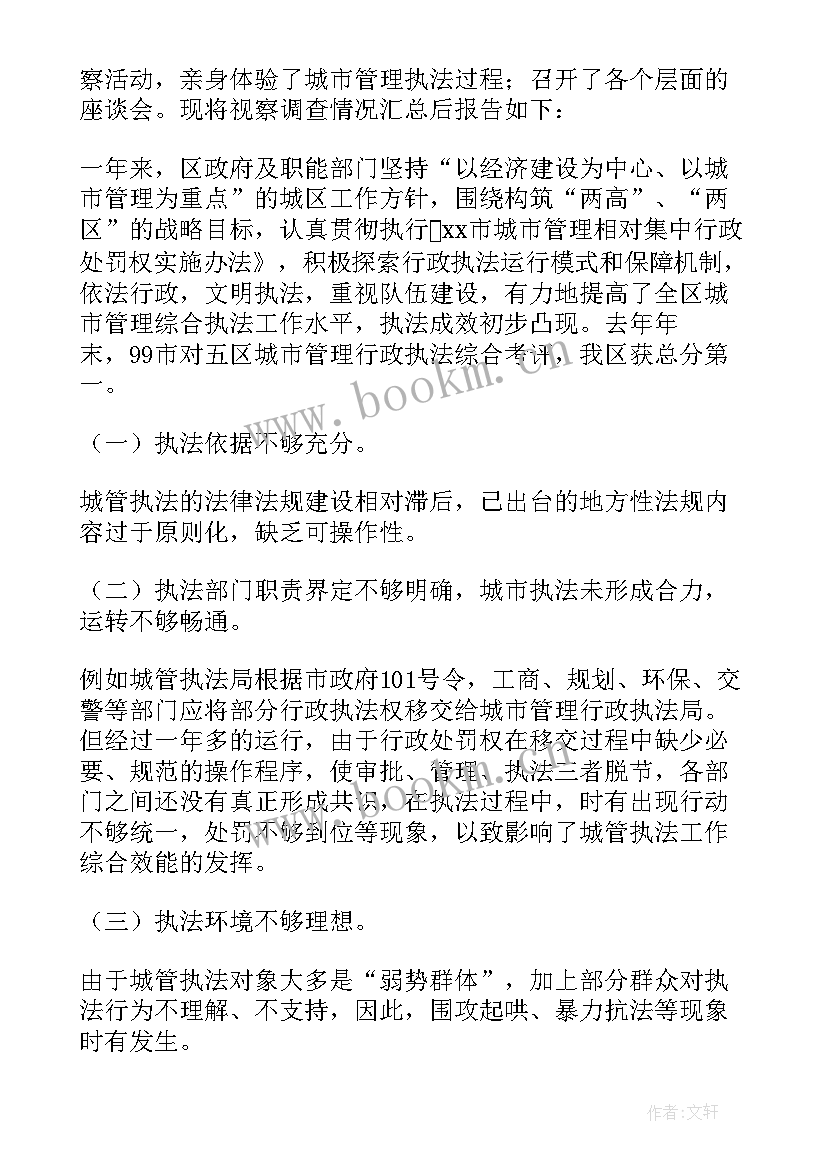 最新城市管理执法年度总结 城市管理行政执法局工作总结(通用10篇)