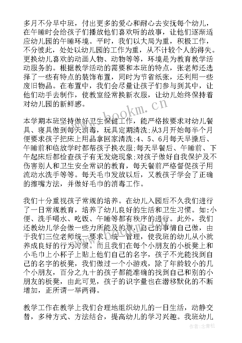 幼儿园学期班级工作总结 幼儿园班级年度工作总结(通用9篇)