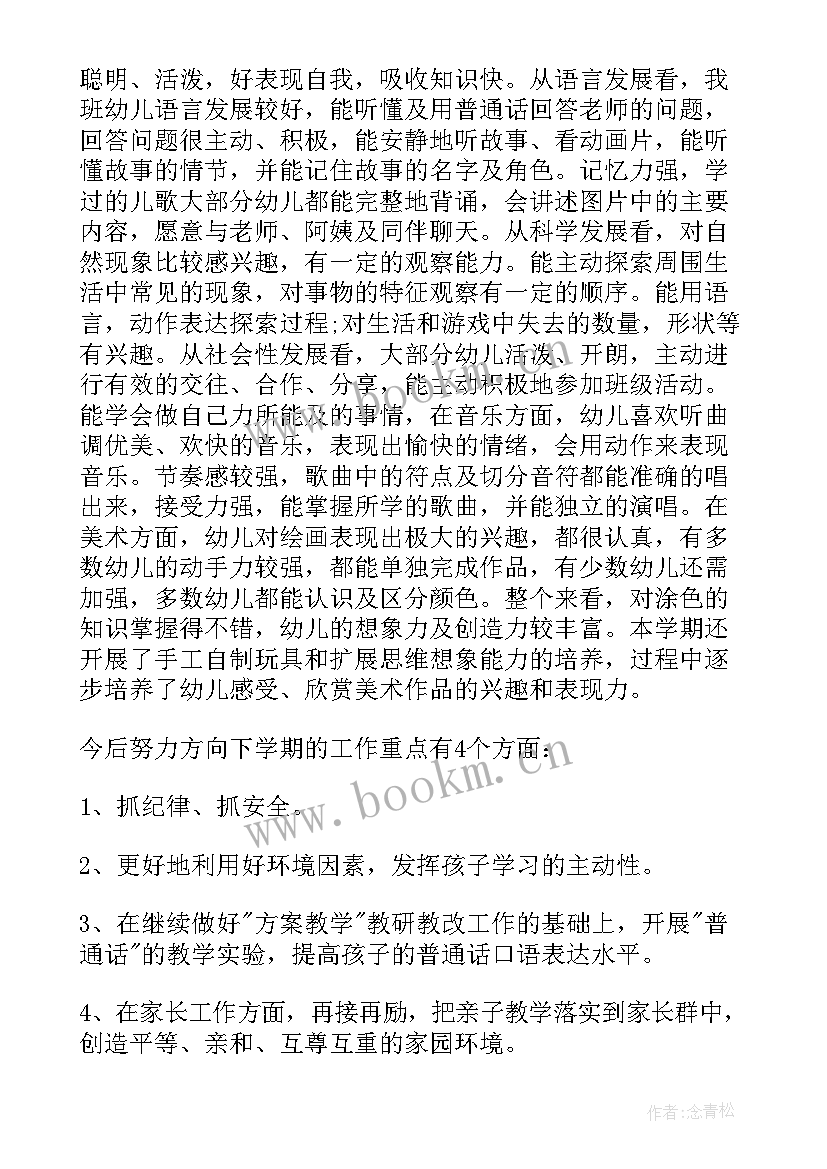 幼儿园学期班级工作总结 幼儿园班级年度工作总结(通用9篇)