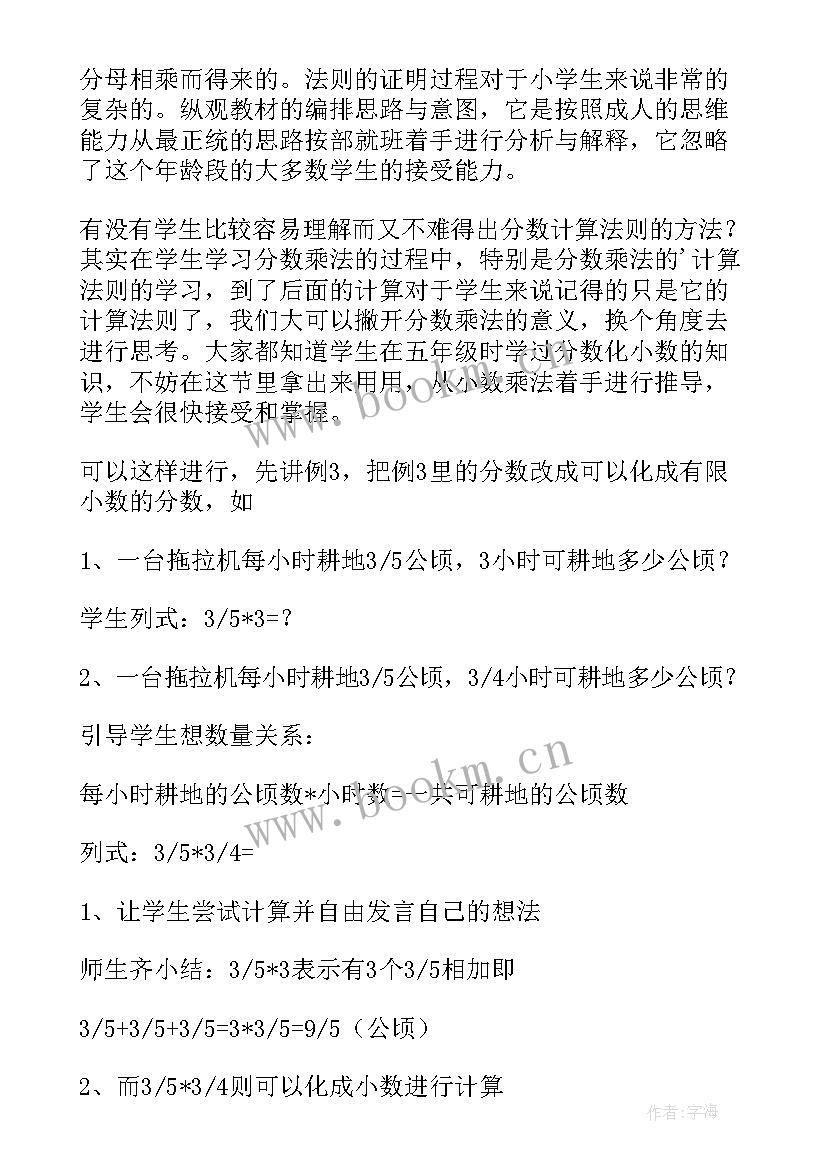 2023年人教版小学六年级数学表格式教案 六年级数学教案(优质20篇)