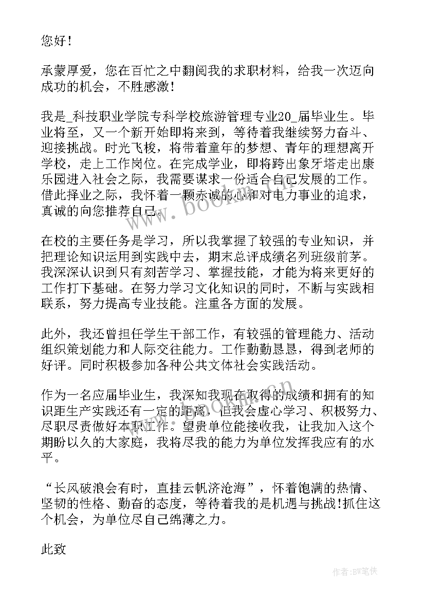 建筑专业的自荐信(汇总8篇)