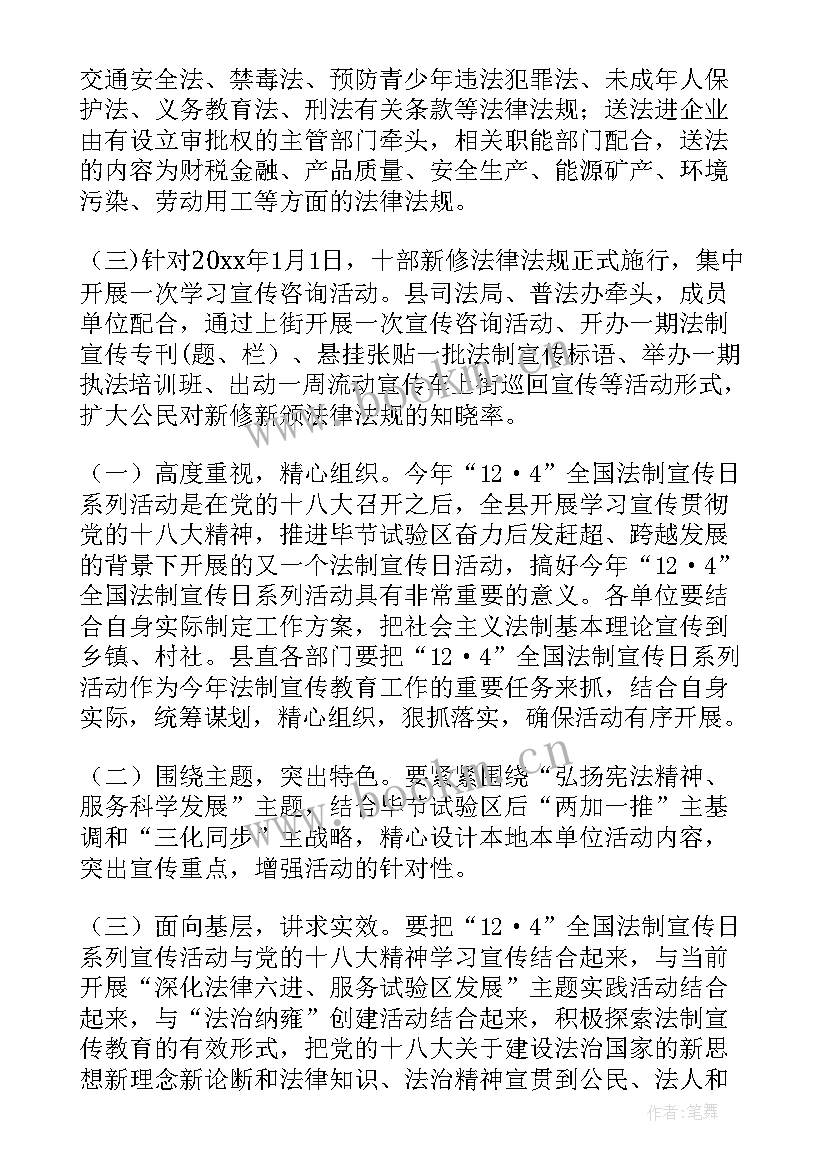 2023年全国法制宣传日总结 全国法制宣传日活动方案(模板8篇)