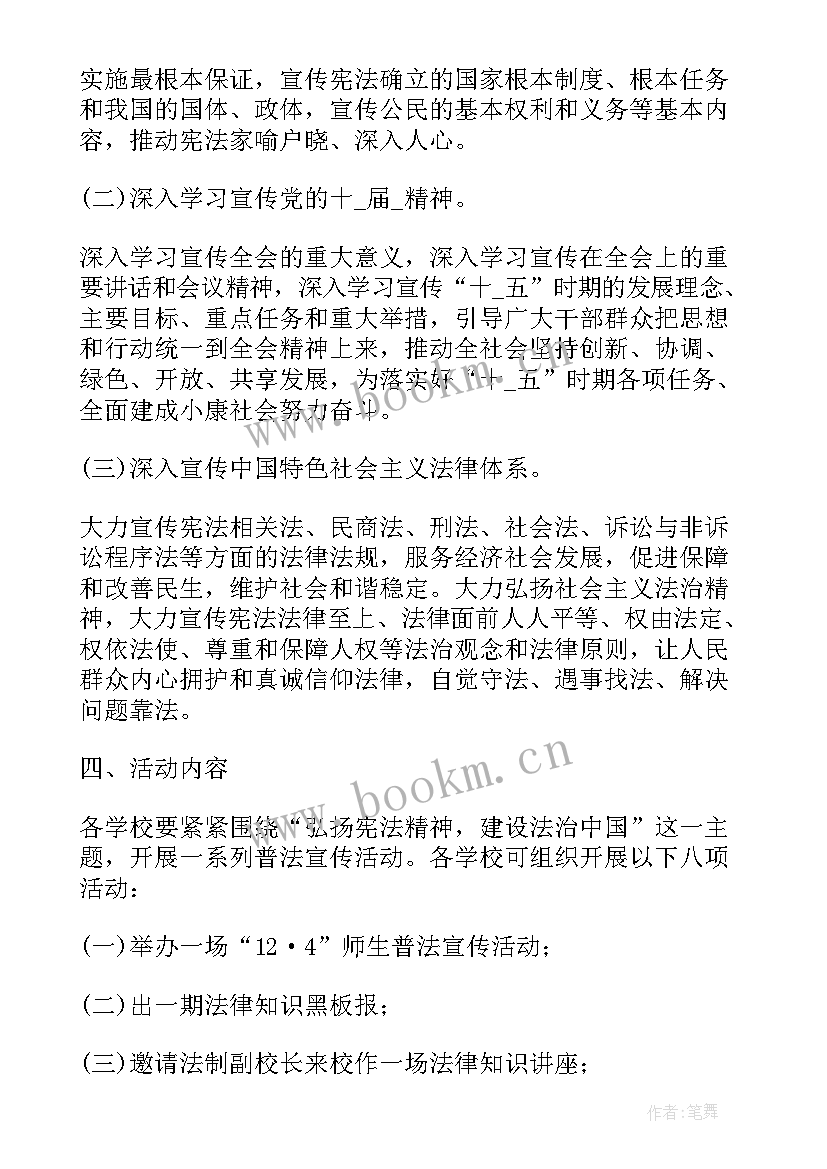 2023年全国法制宣传日总结 全国法制宣传日活动方案(模板8篇)