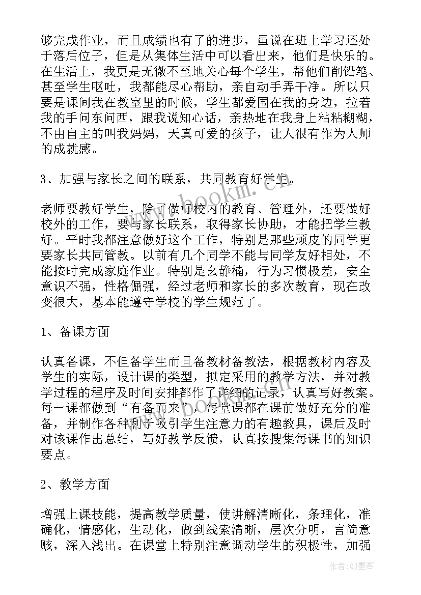 小学数学一年级教学工作总结个人 一年级数学教学工作总结(实用13篇)