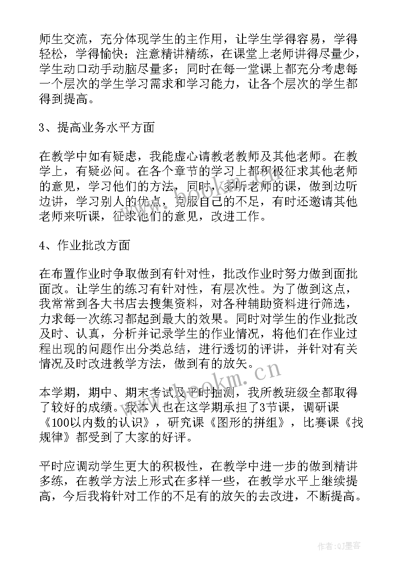 小学数学一年级教学工作总结个人 一年级数学教学工作总结(实用13篇)