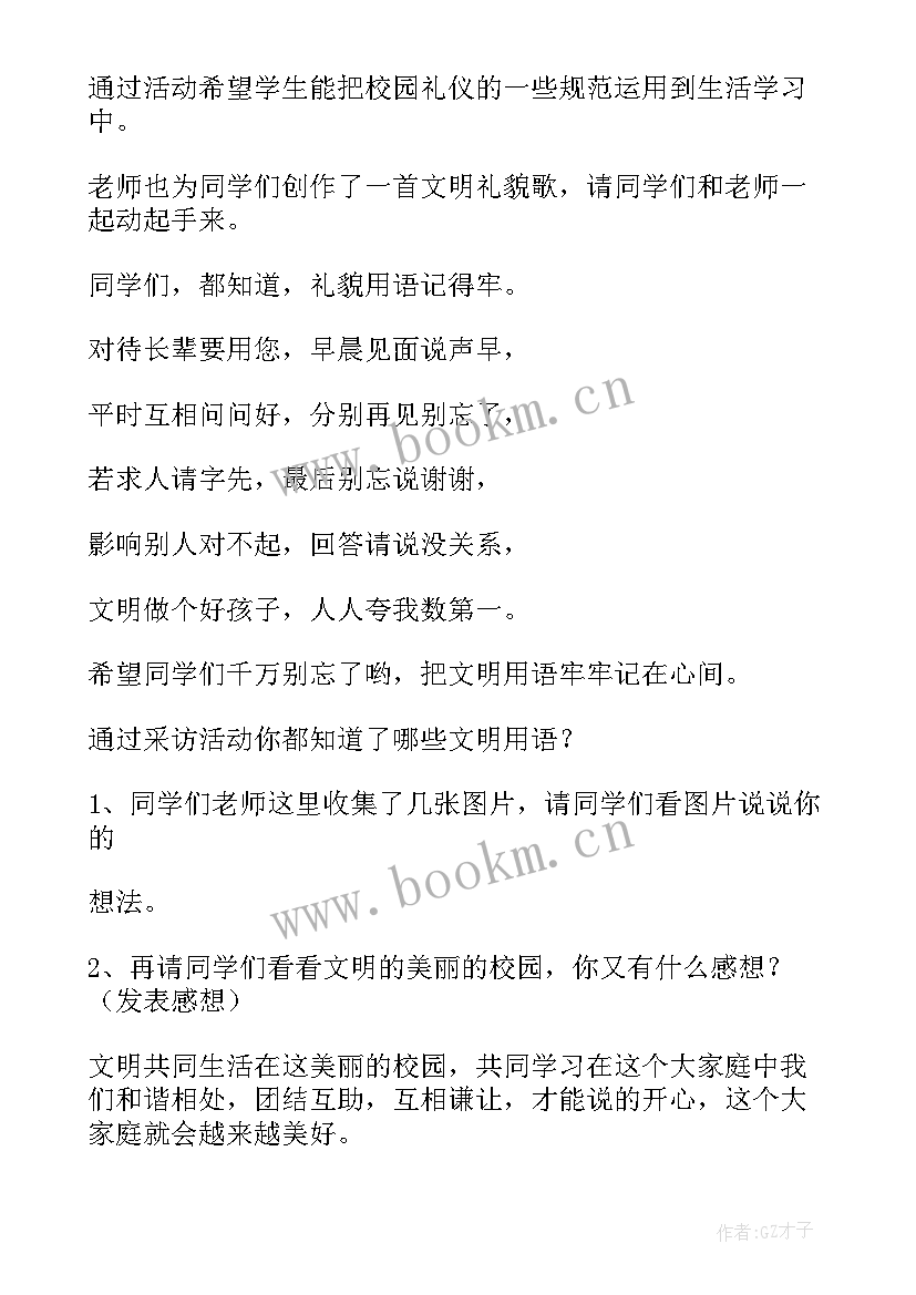 开学第一课教案大班下学期教学反思 大班下学期春季开学第一课安全教育教案(优质8篇)