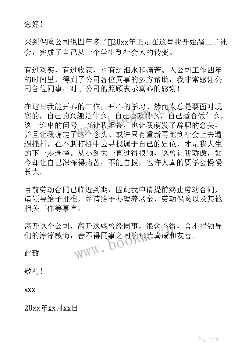 公司员工离职报告格式 公司员工离职报告(汇总15篇)