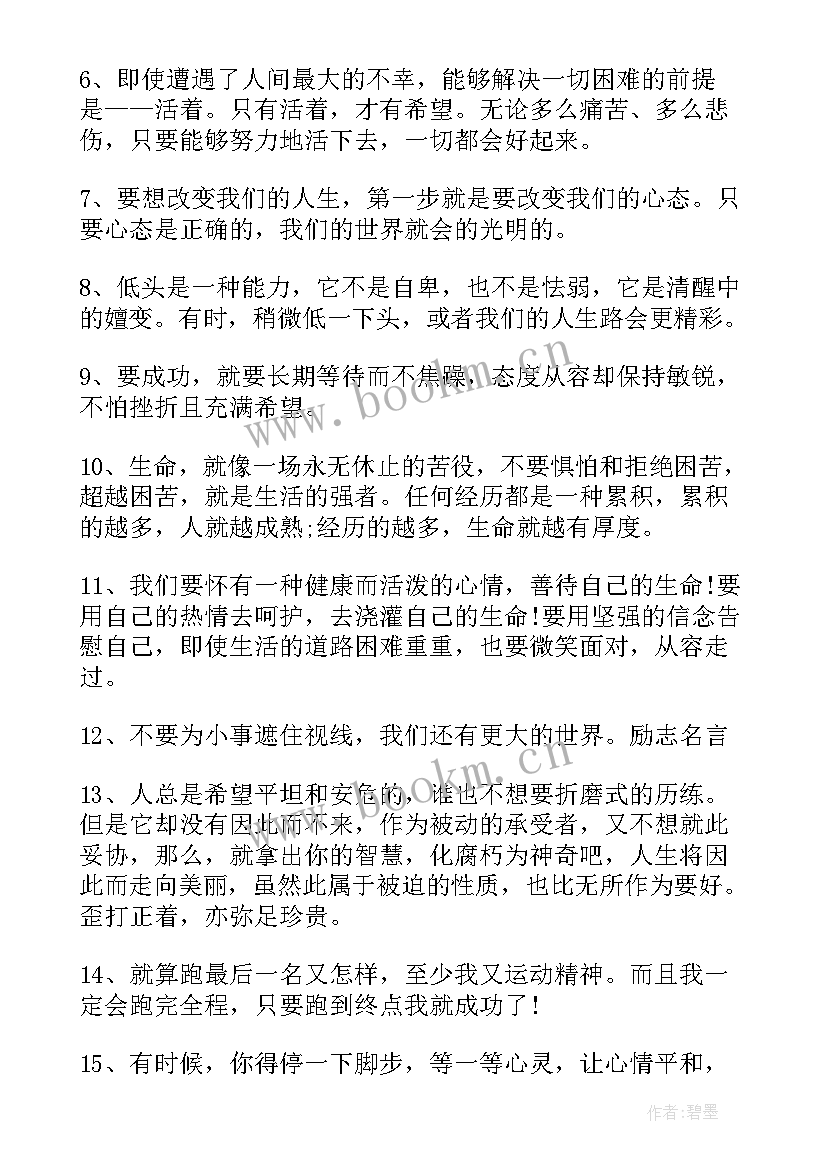 最新充满阳光的句子正能量短句励志语 充满阳光正能量的励志句子语录(大全8篇)