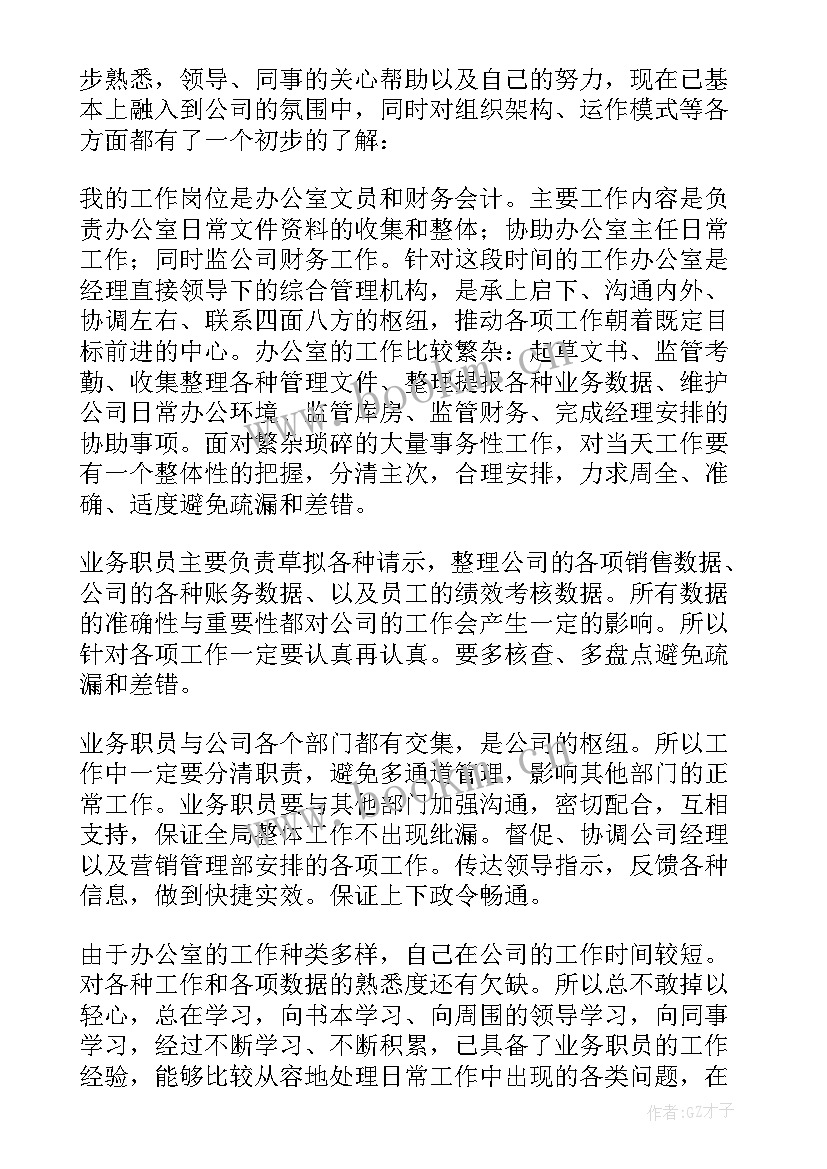 最新办公室文员个人年度总结 办公室文员个人年终工作总结(通用8篇)