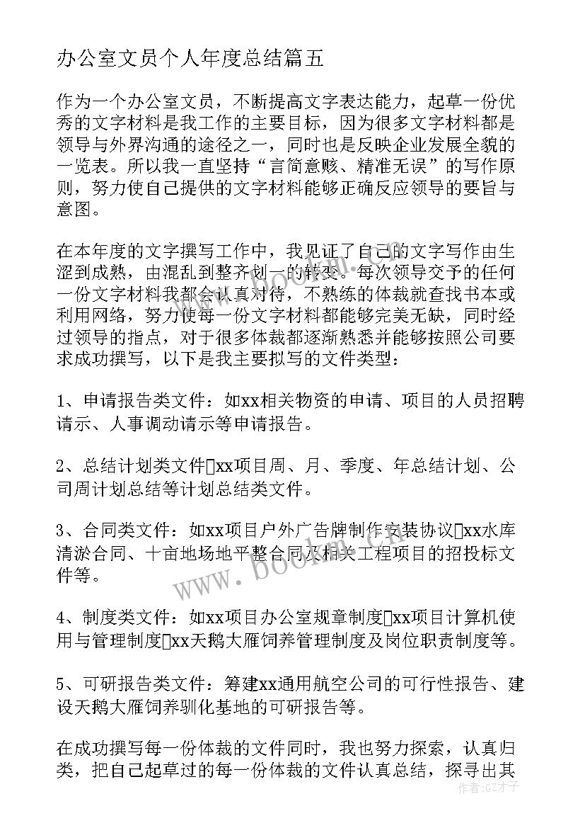 最新办公室文员个人年度总结 办公室文员个人年终工作总结(通用8篇)