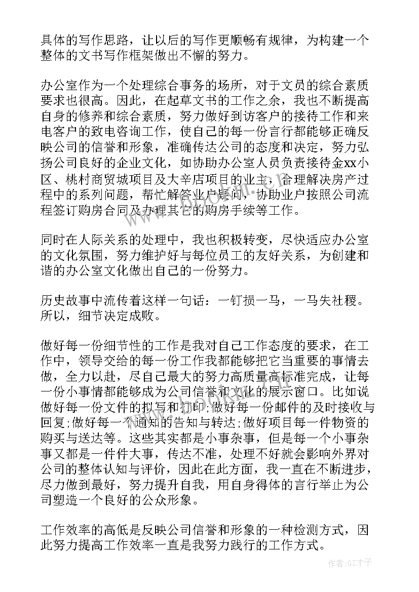 最新办公室文员个人年度总结 办公室文员个人年终工作总结(通用8篇)