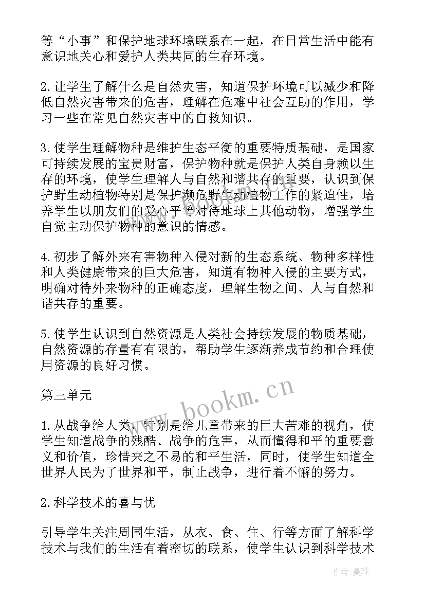 最新六年级品德学情分析 六年级品德与社会教学计划(优质14篇)