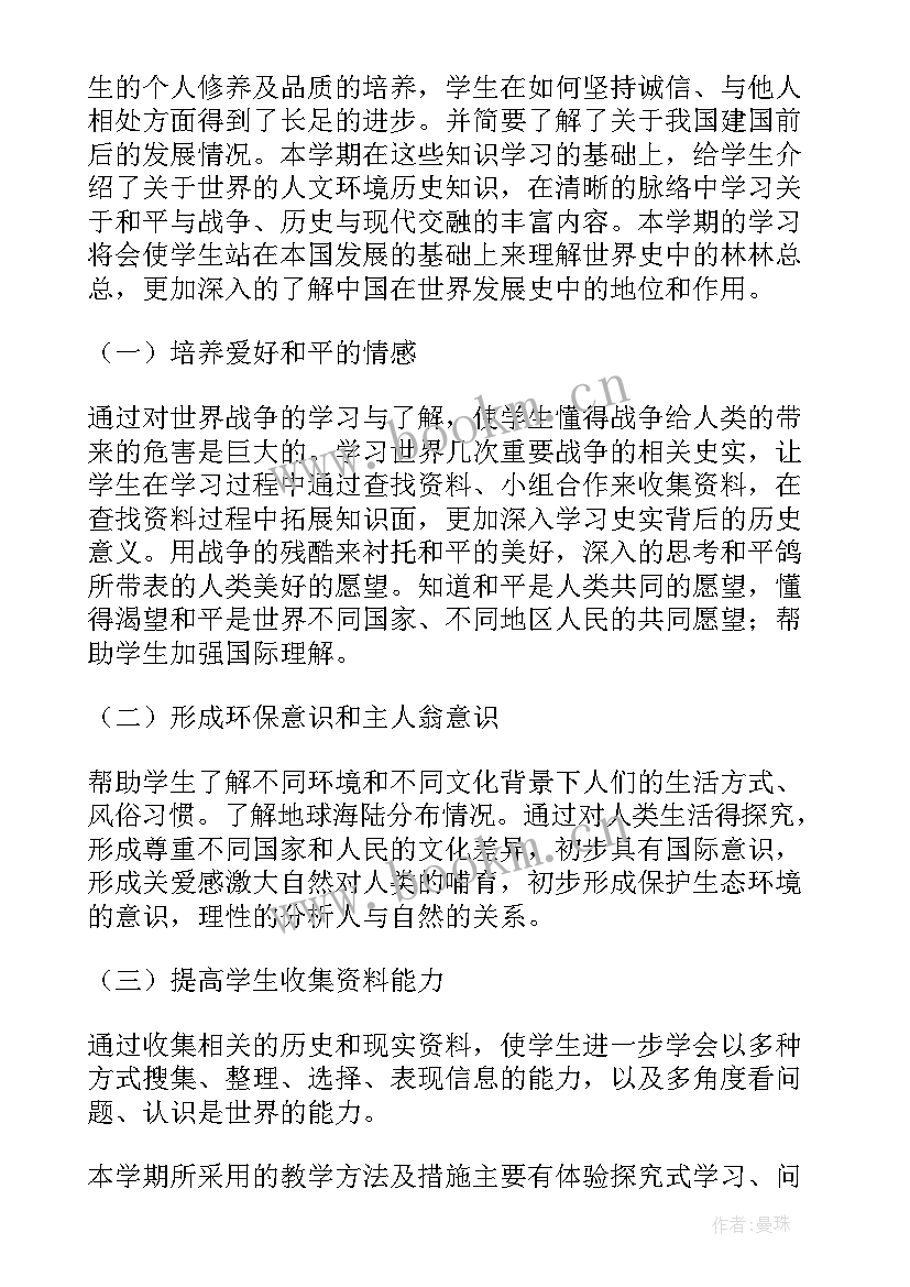 最新六年级品德学情分析 六年级品德与社会教学计划(优质14篇)