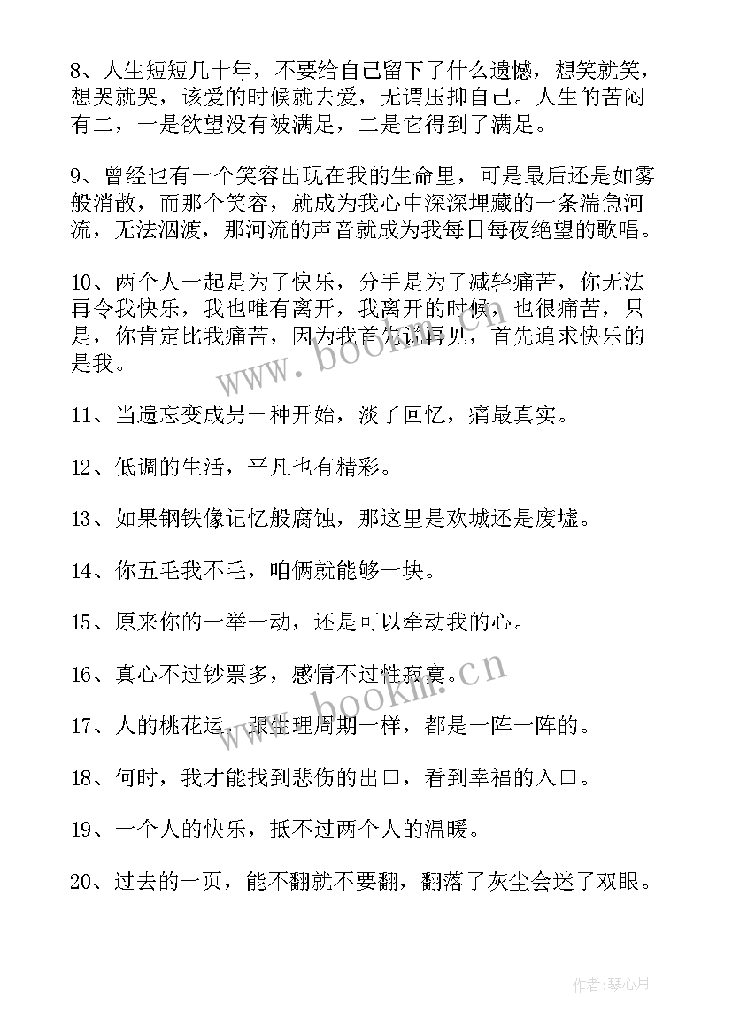 最新人生伤感感悟的句子自己说说心情(大全9篇)