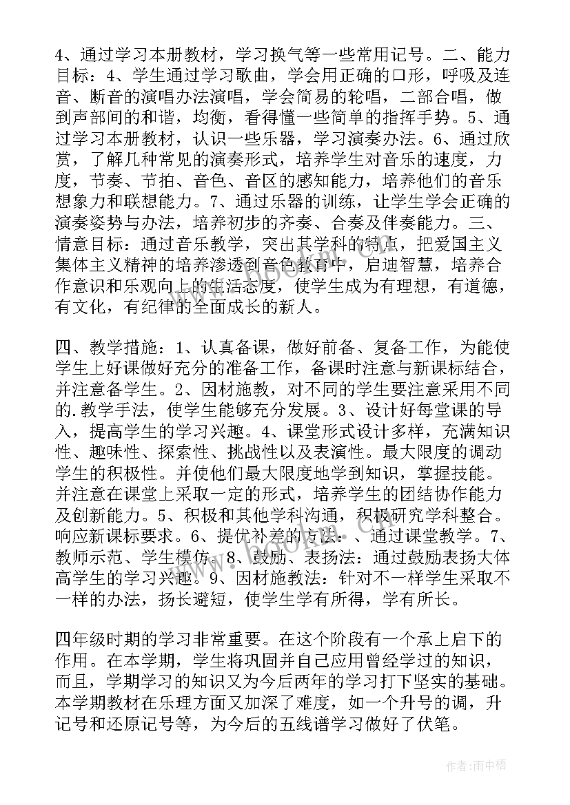 2023年小学音乐教师工作计划免费(汇总10篇)