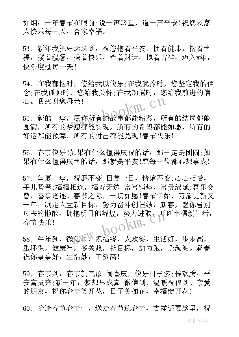 最新长辈给小辈的新年祝福话语(大全8篇)