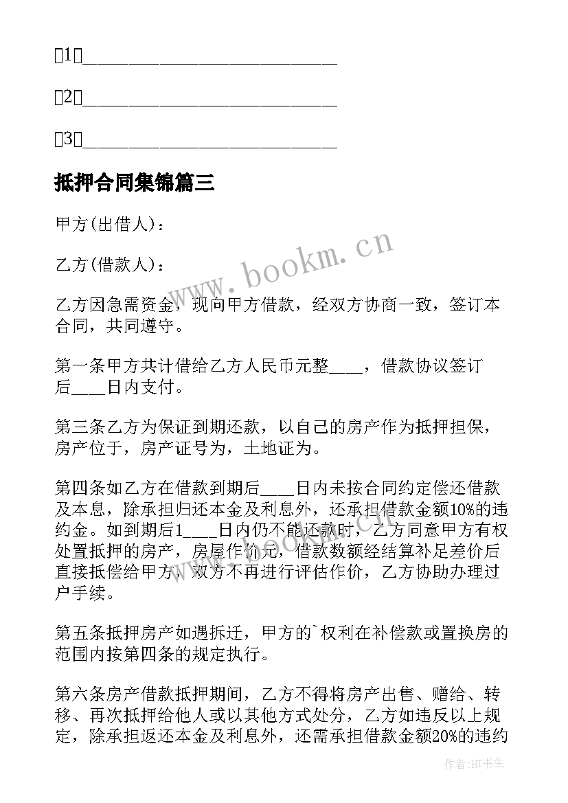 2023年抵押合同集锦 房产抵押担保合同集锦(大全8篇)