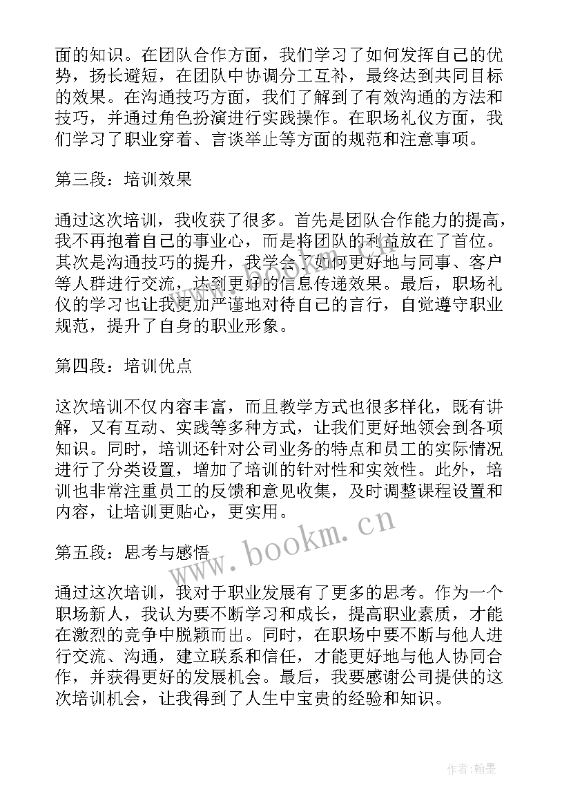 医院新入职员工培训心得体会(实用11篇)