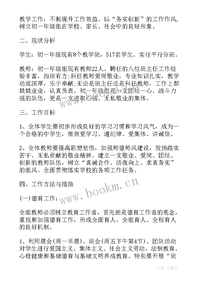 2023年七年级学生德育总结 七年级下学期德育工作计划(大全10篇)