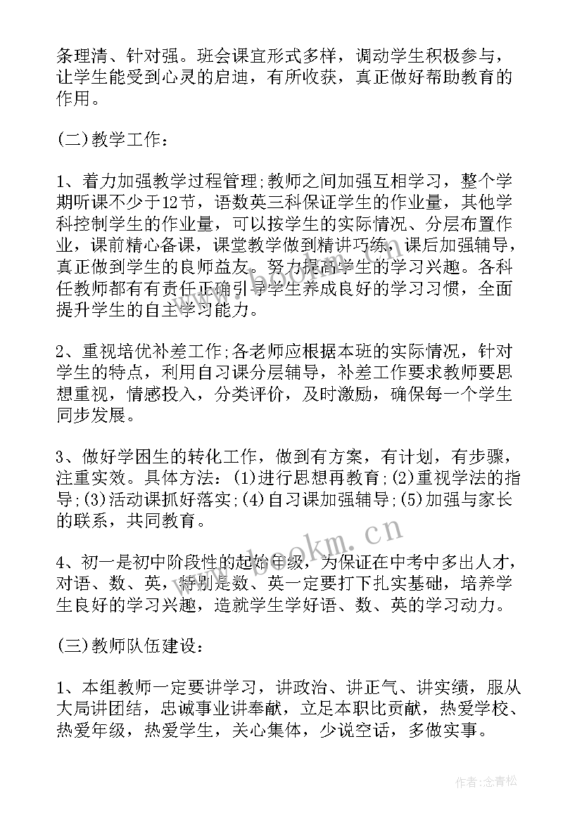 2023年七年级学生德育总结 七年级下学期德育工作计划(大全10篇)