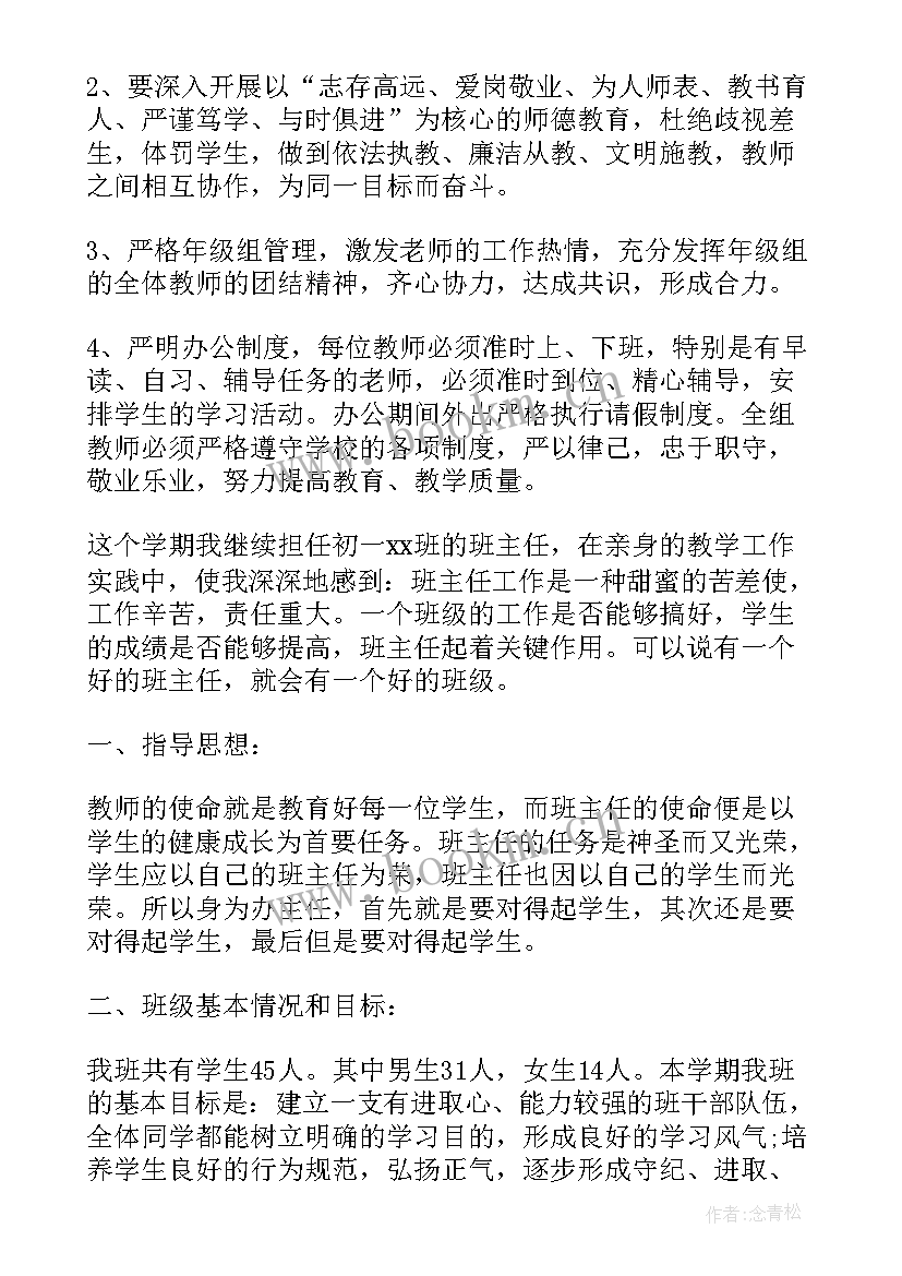 2023年七年级学生德育总结 七年级下学期德育工作计划(大全10篇)