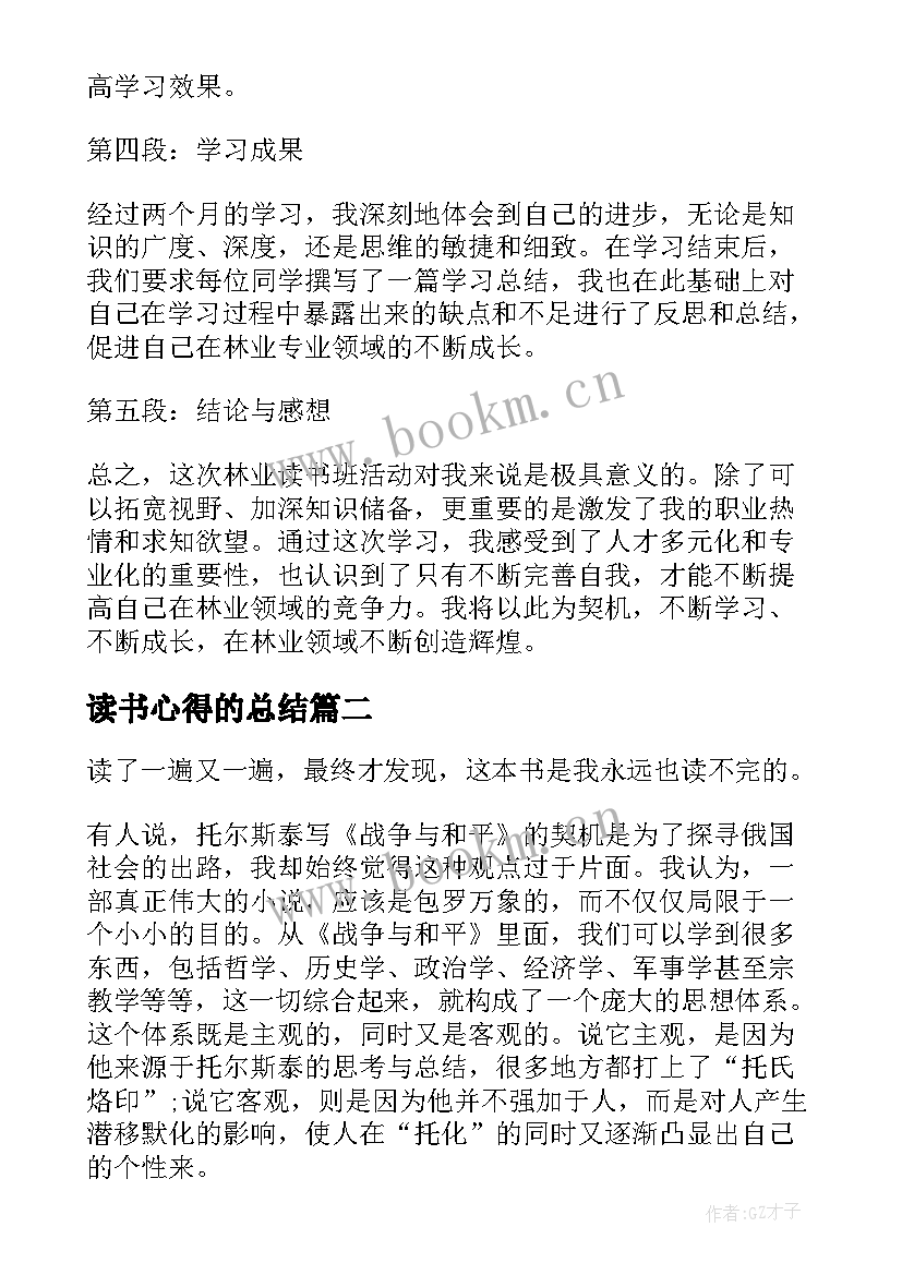 2023年读书心得的总结 林业读书班心得体会总结(汇总14篇)