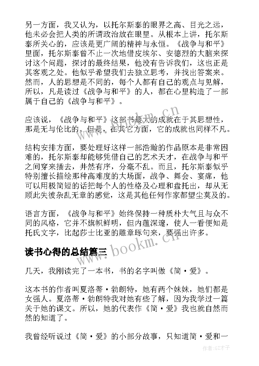 2023年读书心得的总结 林业读书班心得体会总结(汇总14篇)