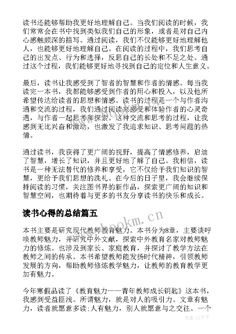 2023年读书心得的总结 林业读书班心得体会总结(汇总14篇)