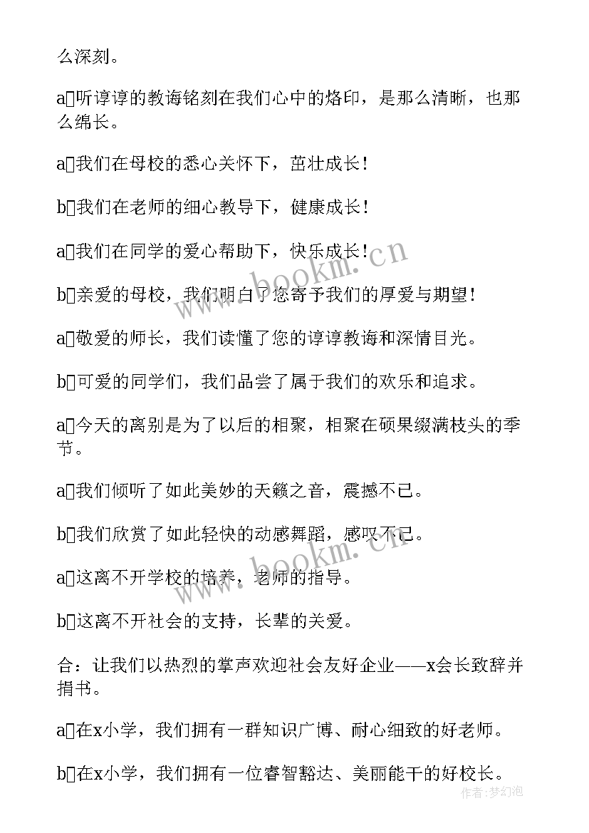 最新小学班级联欢会主持人台词(精选8篇)