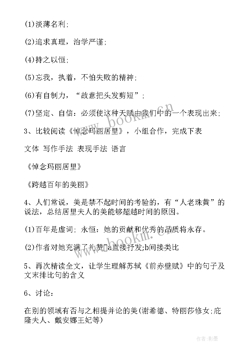 跨越百年的美丽教学反思教学反思(汇总19篇)