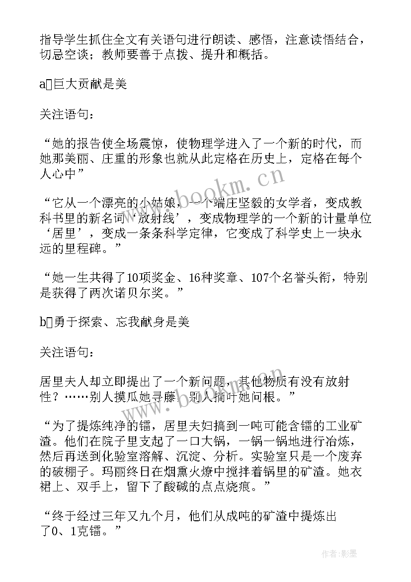 跨越百年的美丽教学反思教学反思(汇总19篇)