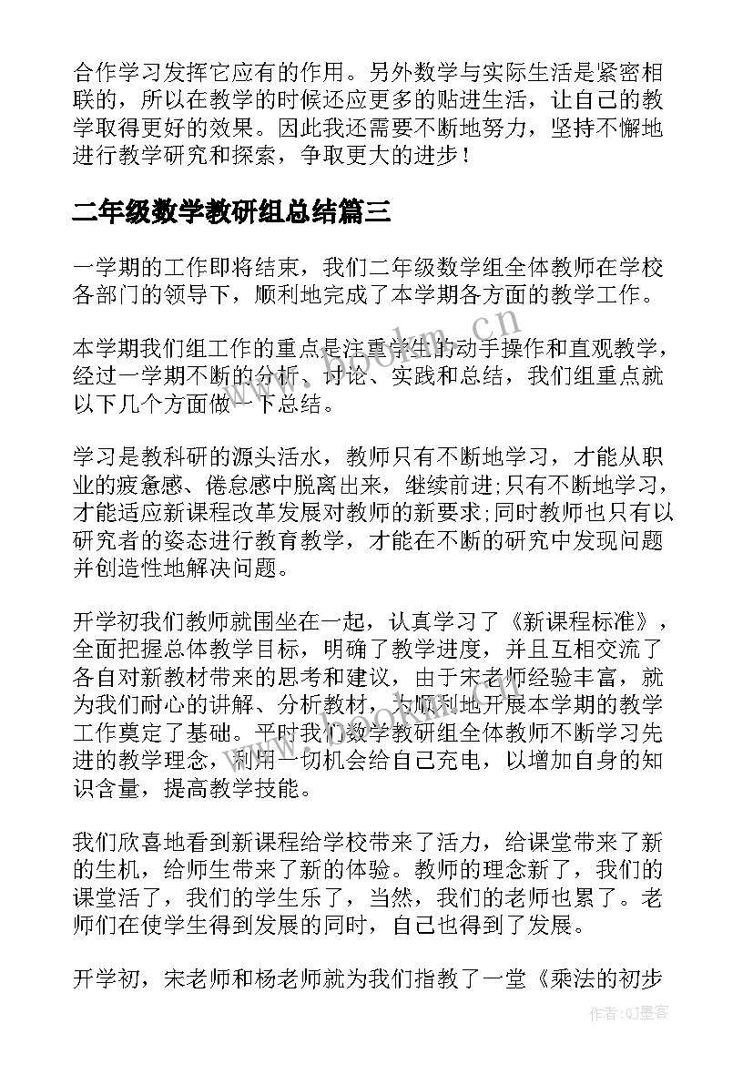 最新二年级数学教研组总结(优秀8篇)