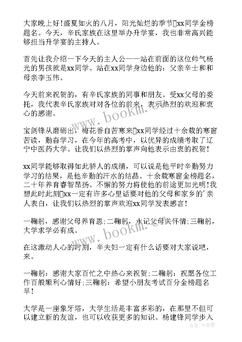 升学宴主持人主持词开场白说 升学宴主持人开场白(汇总8篇)