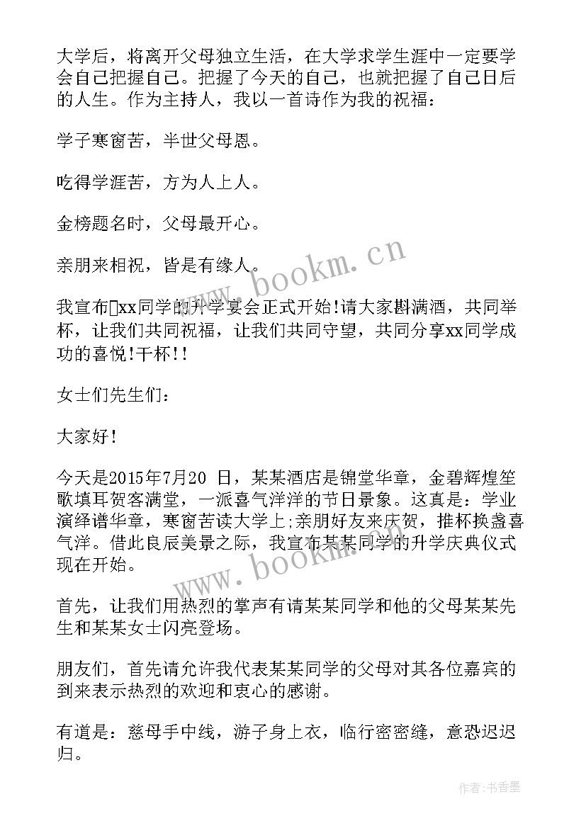 升学宴主持人主持词开场白说 升学宴主持人开场白(汇总8篇)