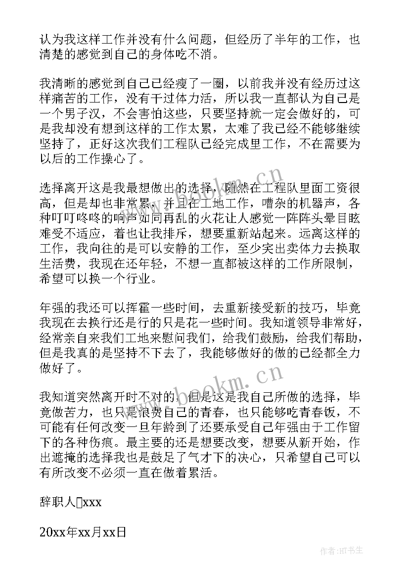 2023年建筑公司辞职信 建筑公司辞职报告(汇总7篇)