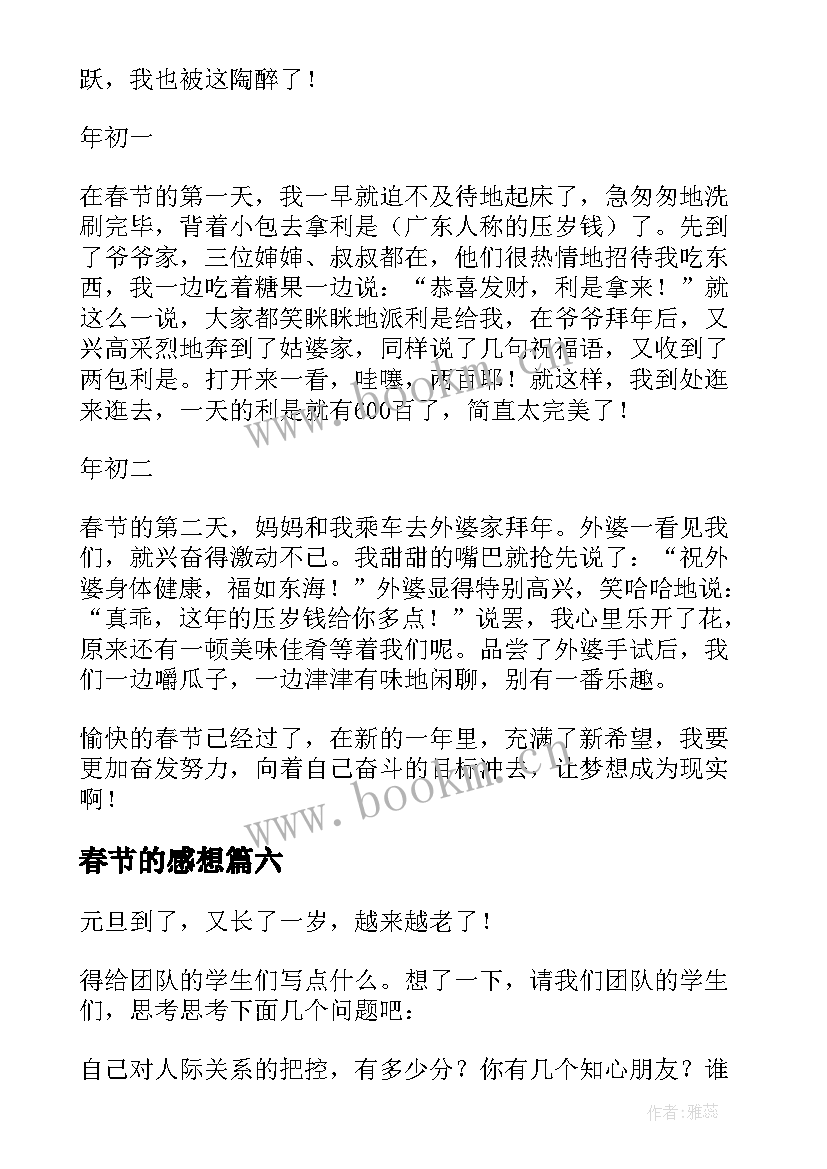 2023年春节的感想(精选8篇)