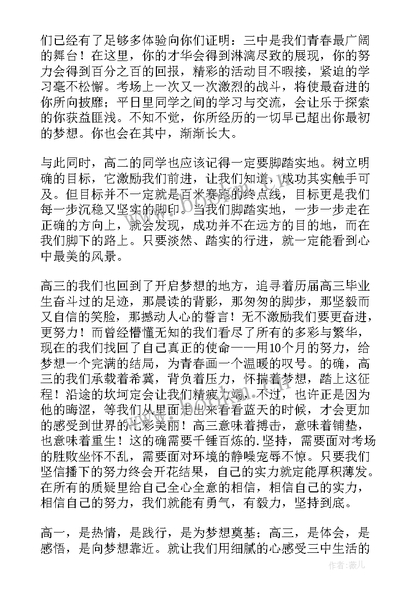 2023年寒假开学发言稿(汇总8篇)