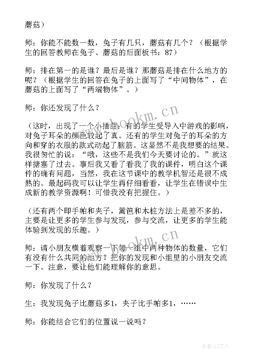 2023年数学活动找规律教案反思(模板15篇)