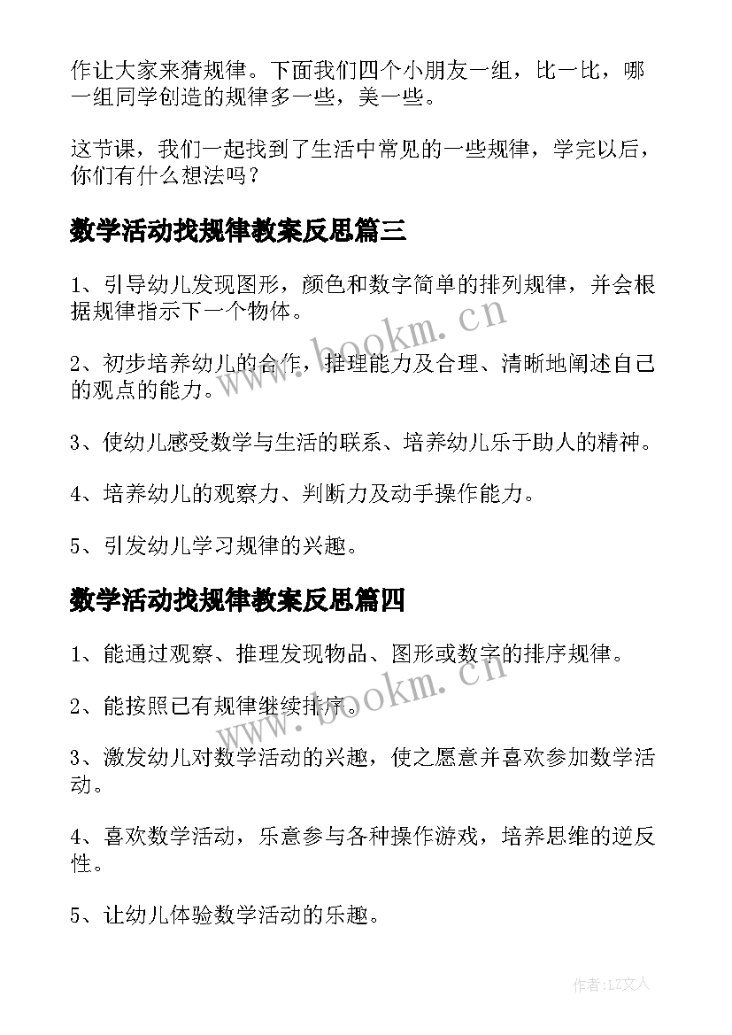 2023年数学活动找规律教案反思(模板15篇)