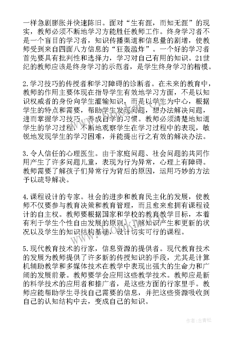 最新暑期教师师德培训心得体会总结 教师暑期师德师风培训心得体会(大全13篇)