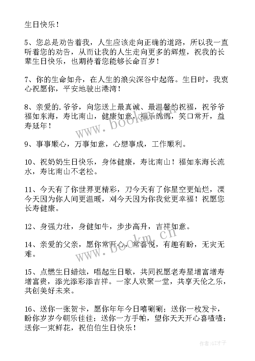 2023年祝长辈生日快乐祝福语大气的句子 长辈生日快乐祝福语(优秀14篇)