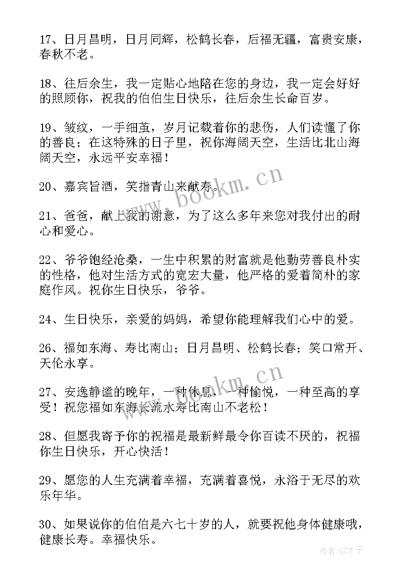 2023年祝长辈生日快乐祝福语大气的句子 长辈生日快乐祝福语(优秀14篇)