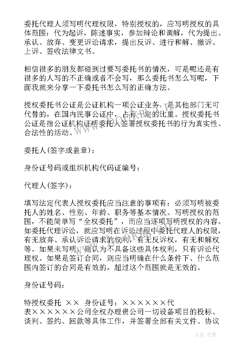 最新汽车年审委托书 车辆年审委托书(实用9篇)