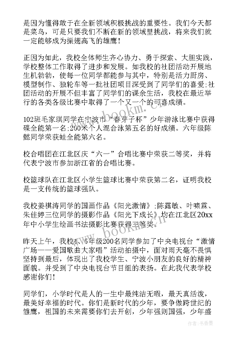 最新六一儿童节节校长致辞 六一儿童节学校校长致辞(实用8篇)