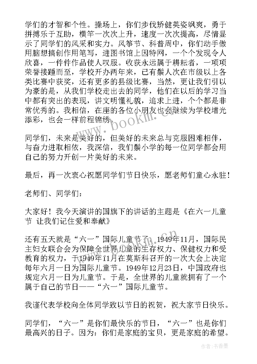 最新六一儿童节节校长致辞 六一儿童节学校校长致辞(实用8篇)