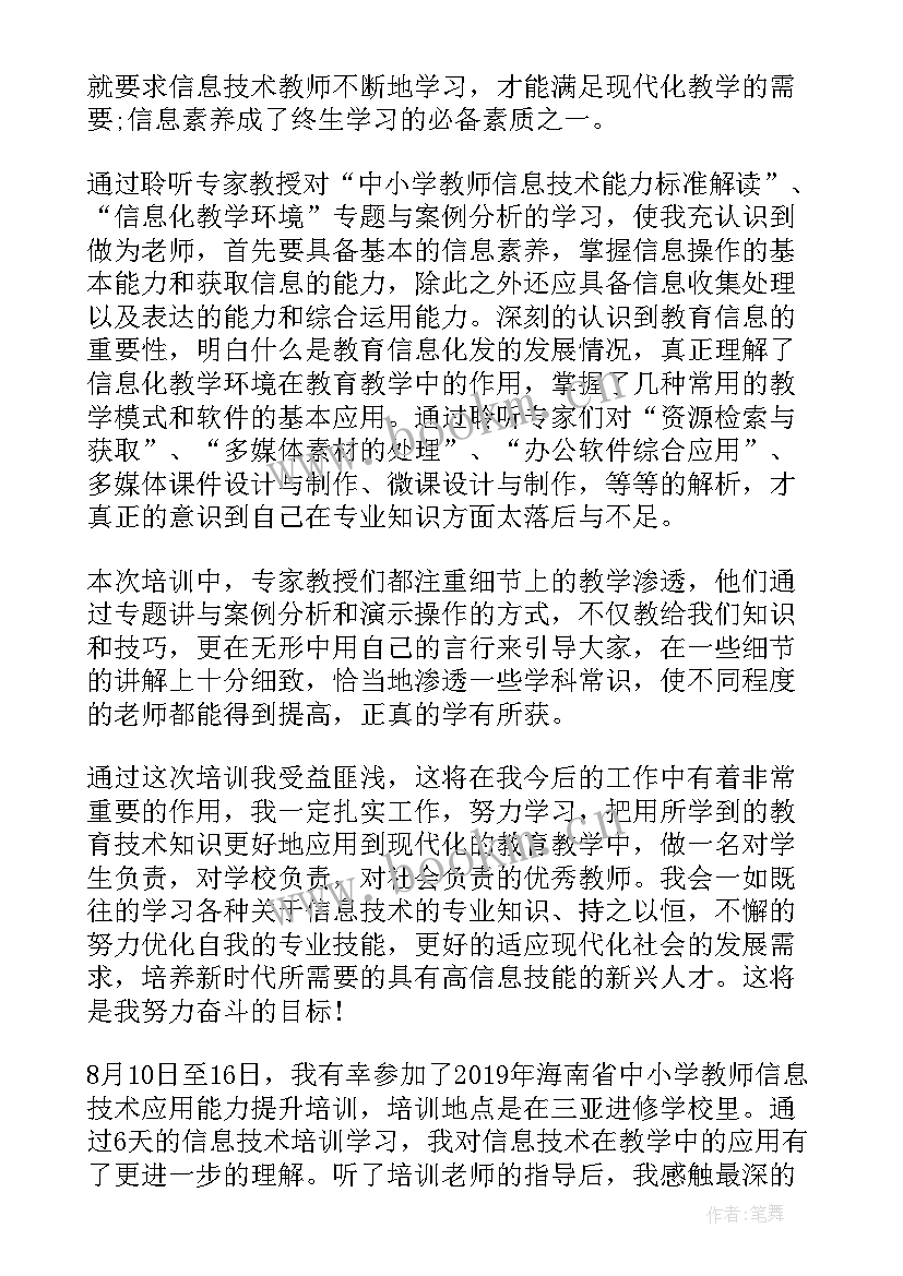 幼儿园园长能力提升培训总结发言(通用6篇)