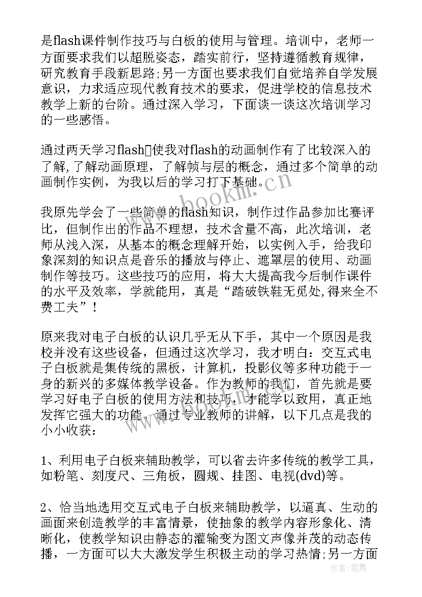 幼儿园园长能力提升培训总结发言(通用6篇)